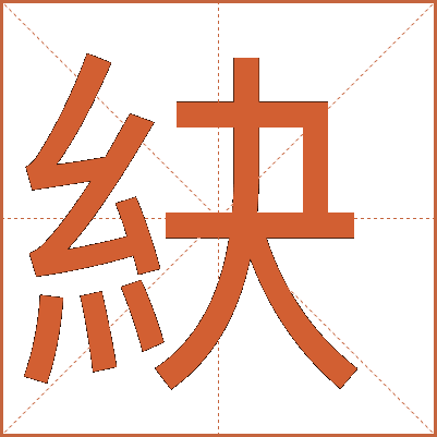 䊽